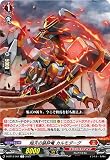 ヴァンガード D-BT13/061 焔天の装砕竜 カルモダーグ (C コモン) 第13弾 天輪飛翔