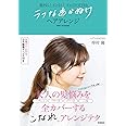 ラフなあかぬけヘアアレンジ-巻きなし! ピンなし! ゴムだけでできる