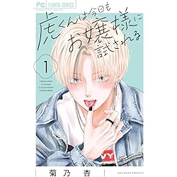 Amazon.co.jp: ゼロかヒャクかの五十嵐くん1 (シルフコミックス) : 杏