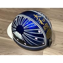 Amazon.co.jp: 桜 富士日章 コルク半 ヘルメット 旧車會 暴走族 三段  