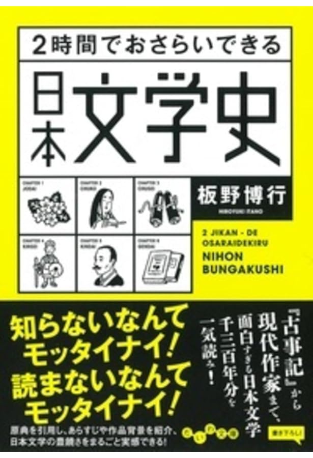 10日で確認日本文学史チェックノート 新・日本文学史チェックノ-ト: 10日で確認 | 芦田川 康司 |本 | 通販