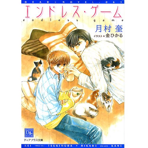 『エンドレス・ゲーム』