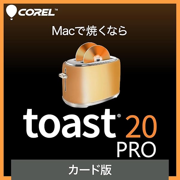 Amazon.co.jp: Corel Toast 20 Pro (最新) CD・DVD・Blu-ray