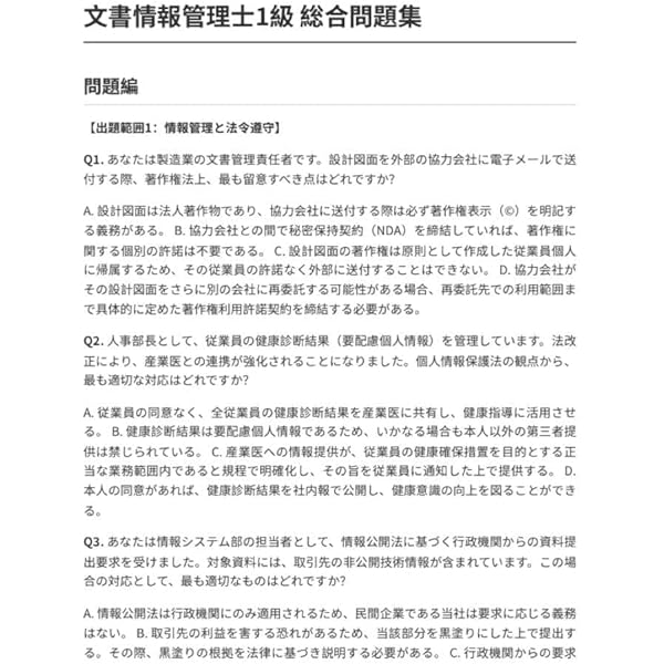 文書情報マネジメント概論 （文章情報管理士　検定試験　指定参考書）４冊セット Amazon.co.jp: 文書情報マネジメント概論: 文書情報管理士指定参考書