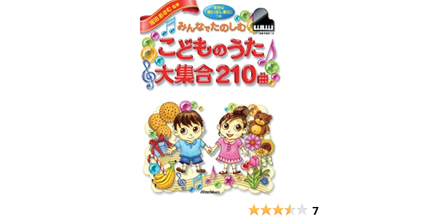 みんなでたのしむこどものうた 大集合 210曲 坂田 おさむ 坂田 おさむ 坂田 おさむ 本 通販 Amazon