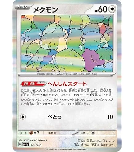 ポケモンカードゲーム　メタモン Amazon | ポケモンカードゲーム PK-S10b-053 メタモン | トレカ 通販