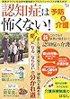 認知症は怖くない! 予防と介護 (TJMOOK)