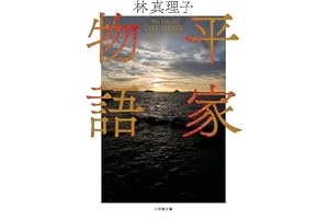 平家物語の表紙