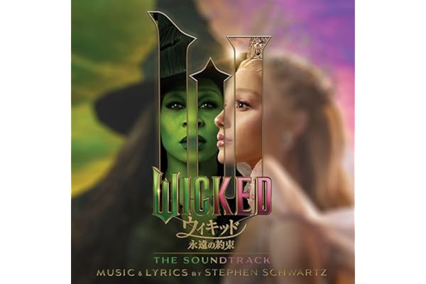 ウィキッド 永遠の約束 - オリジナル・サウンドトラック