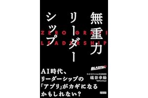 無重力リーダーシップ