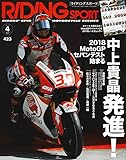ライディングスポーツ 2018年4月号 Vol.423