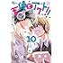 天使とアクト!!（10）