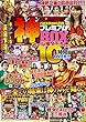 パチスロ実戦術DVD 神プレミアムBOX 熱 (GW MOOK 404)