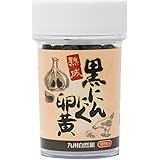 やずやグループ九州自然館 熟成黒にんにく卵黄185粒 1日1粒で半年分のお徳用ファミリーサイズ