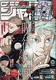少年ジャンプ(31) 2023年 7/17 号 [雑誌]