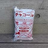 ベラボンチャコールMサイズ　1リットル入り 5袋セット[ヤシガラ炭][連作障害、根ぐされ防止に！]