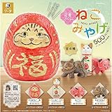 【花房さくらのねこみやげ 4種セット】ガチャガチャ カプセルトイ ガチャ フルコンプ コンプリートセット