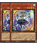 【2枚セット】 遊戯王カード DP29-JP037 トリックスター・アクアエンジェル （ウルトラレア） デュエリストパック 輝光のデュエリスト編 DP29 効果 ウルトラ レア UR トリックスター