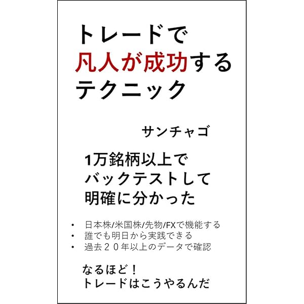 デイトレード手順書 プロになるためのデイトレード入門 1巻 板読みと歩み値を極めて