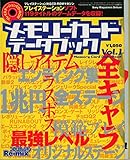 メモリ-カ-ドデ-タブック (v.1) (Sony magazines deluxe)