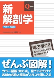 新生理学 (Qシリーズ) | 竹内 昭博 |本 | 通販 | Amazon
