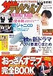 ザテレビジョン 首都圏関東版 2018年10/5号