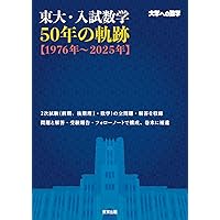 入試の軌跡/東京科学大(理工学系)・早大(理工系)・慶大(理工) 2026年