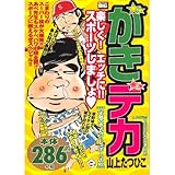 八丈島のキョンではないけれど ハリマオ先生の資料室
