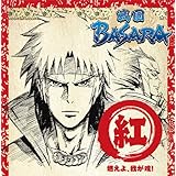 TVアニメーション「戦国BASARA」音楽絵巻~紅盤 燃えよ、我が魂!~