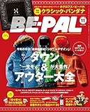 BE-PAL (ビーパル) 2015年 11月号 [雑誌]