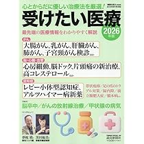医療系 本 コメントください！！ 最近読んだ本「偽善の医療」（里見清一 新潮新書） | ほーほの落穂拾い