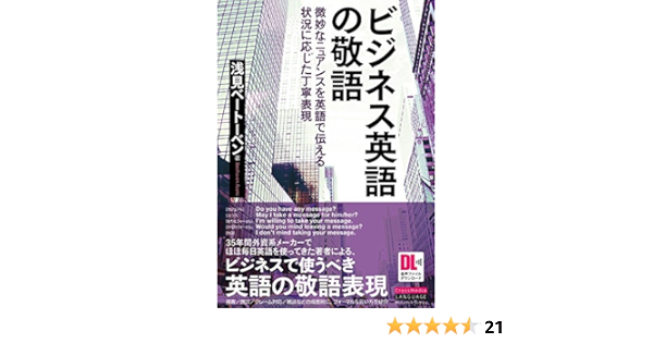 音声dl付 ビジネス英語の敬語 浅見ベートーベン プレゼンテーション Kindleストア Amazon