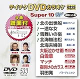 �e�C�`�NDVD�J���I�P �X�[�p�[10W(533)