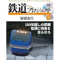 鉄道 ザ・プロジェクト 79号 (関西新快速と117系電車) [分冊百科] (DVD
