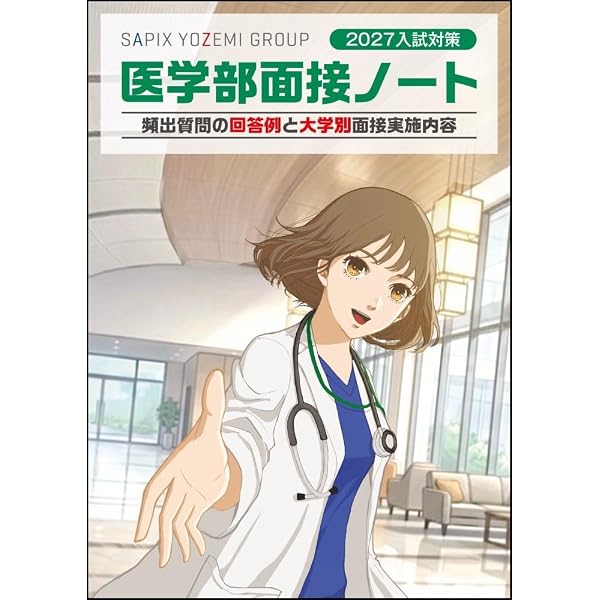 医系小論文 入試頻出17テーマ これからの医療をめぐる論点 (駿台受験