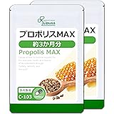 【リプサ公式】 プロポリスMAX 約3か月分×2袋 C-103-2 サプリメント
