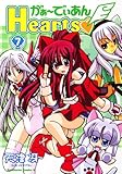 がぁーでぃあんHearts
