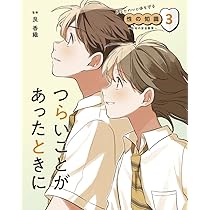 自分を守るために大切なこと (あなたの心と体を守る性の知識~生命の