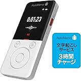 ソースネクスト オートメモR +文字起こしサービス3時間付き | AutoMemo AI ボイスレコーダー 議事録 取材 インタビュー