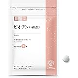 サンセリテ札幌 ビオチン(持続型) 30日分 [栄養機能食品] エイジングケア成分配合 ビタミンB群 サプリメント タブレット 国内GMP認定工場製造 30粒