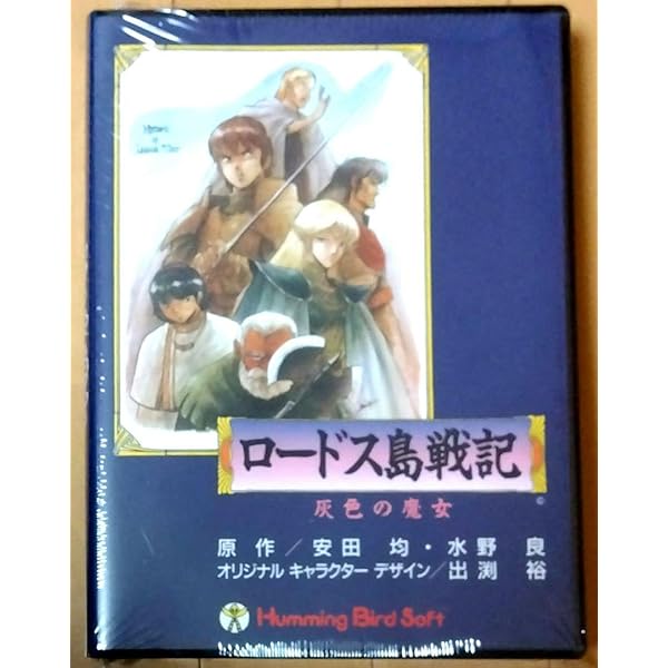 Amazon.co.jp: ロードス島戦記クロニクル : PCソフト