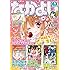 なかよし 2016年8月号 Kindle版