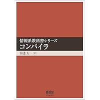 コンパイラ 第2版: 原理・技法・ツール (Information&Computing 38
