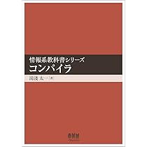コンパイラの構成と最適化 コンパイラの構成と最適化 中古本・書籍 | ブックオフ公式
