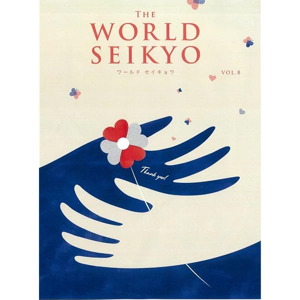 健康の世紀へ 福徳長寿の智慧 | 池田大作 |本 | 通販 | Amazon