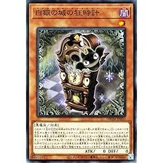 Amazon Co Jp 遊戯王カード 白銀の城の狂時計 ノーマル タクティカル マスターズ Dbtm デッキビルドパック ラビュリンス クックロック 効果モンスター 闇属性 悪魔族 ホビー 通販