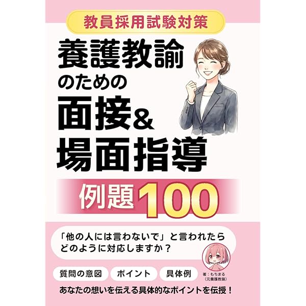 2027年度版 埼玉県・さいたま市の養護教諭 参考書 (埼玉県の教員採用