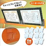 【ワイドシステム暮らしの幸便】 なげし用額掛け 6個組　「家に傷が付きにくい額掛け」