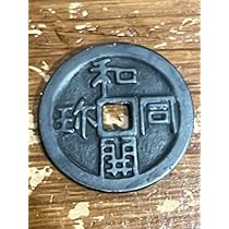 購入前コメント宜しく・古銭•絵銭２枚セット 購入前コメント宜しく・古銭•絵銭2枚セット 購入前コメント