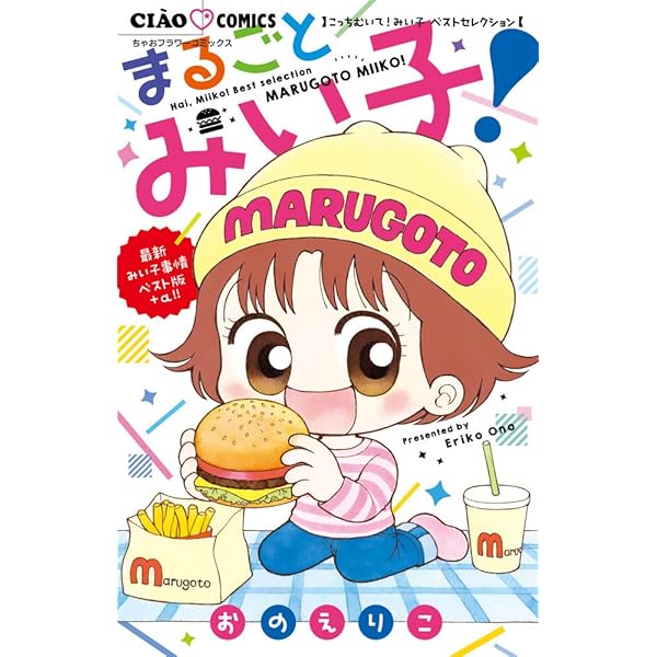 こっちむいて！みい子1〜33巻＋いちねんせい！みい子ちゃん こっちむいて！みい子1〜33巻＋いちねんせい！みい子ちゃん